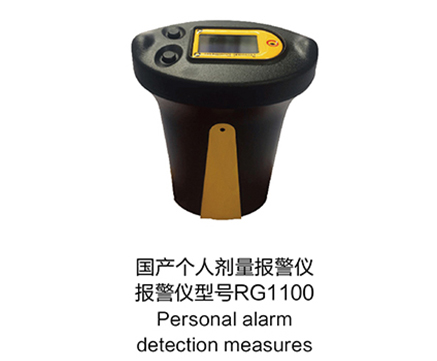 國產個人劑量報警儀
