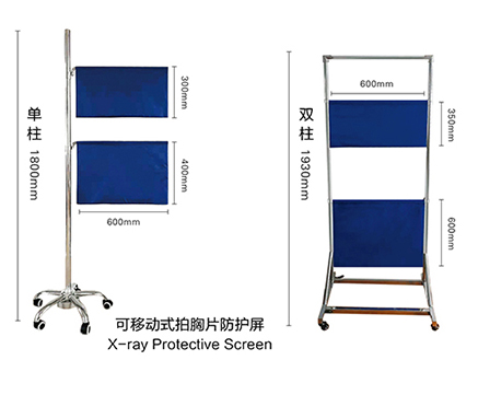可移動(dòng)式拍胸片防護(hù)屏